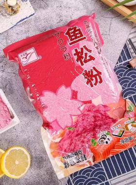 丰滋雅樱花粉鱼松粉1KG红鱼粉 寿司樱花卷日式寿司樱花粉鱼松包邮