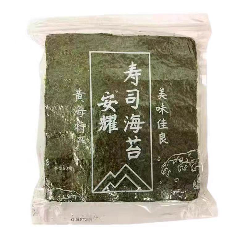 寿司料理 安耀海畅海苔 料理寿司紫菜50张 本场乾海苔即食海苔