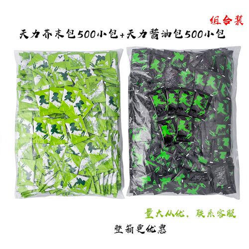 调味汁芥辣天力天力芥末酱油包