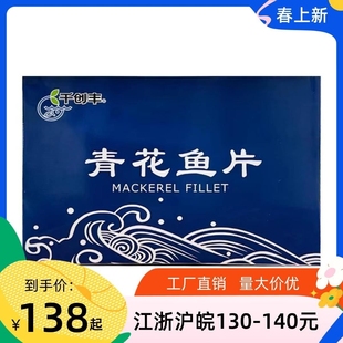 千创丰青花鱼挪威进口青花鱼片日式盐渍鲐鲭鱼商用含冰5kg/箱