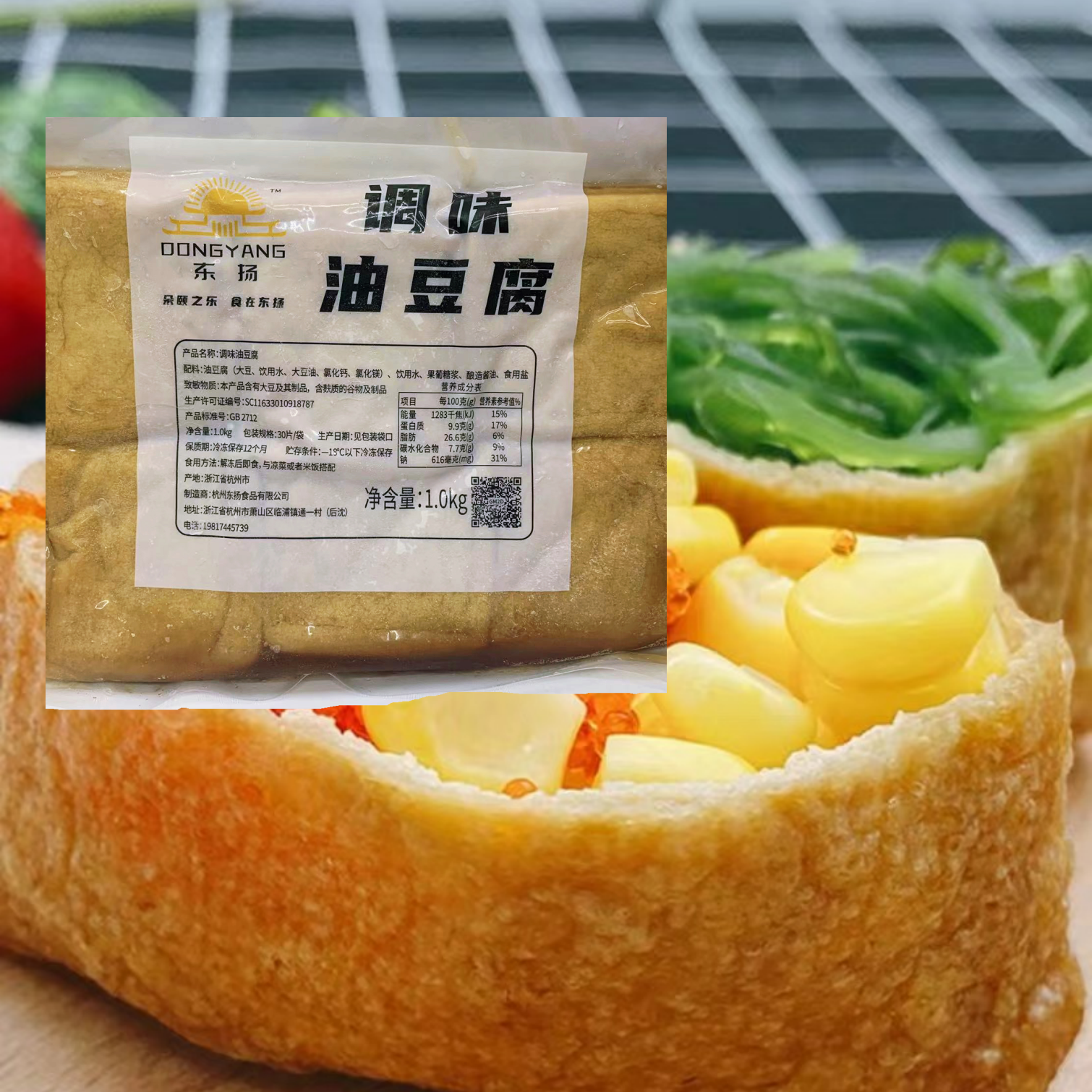 东扬调味油豆腐  四角  1000g日式调味豆皮寿司福袋火锅一箱10包