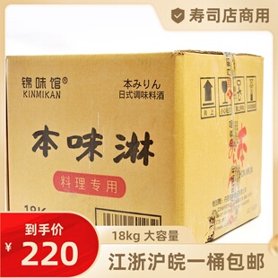 锦味馆本味淋18L 本味淋 米淋 寿司料理清酒大桶装调味寿司本味淋