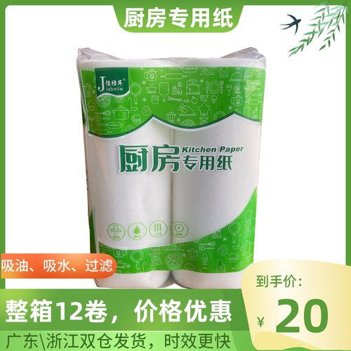 佳焙乐厨房专用纸M号吸油吸水