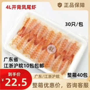 4L去头寿司虾 熟虾 30只 南美寿司虾 包卷寿司虾白虾寿司食材