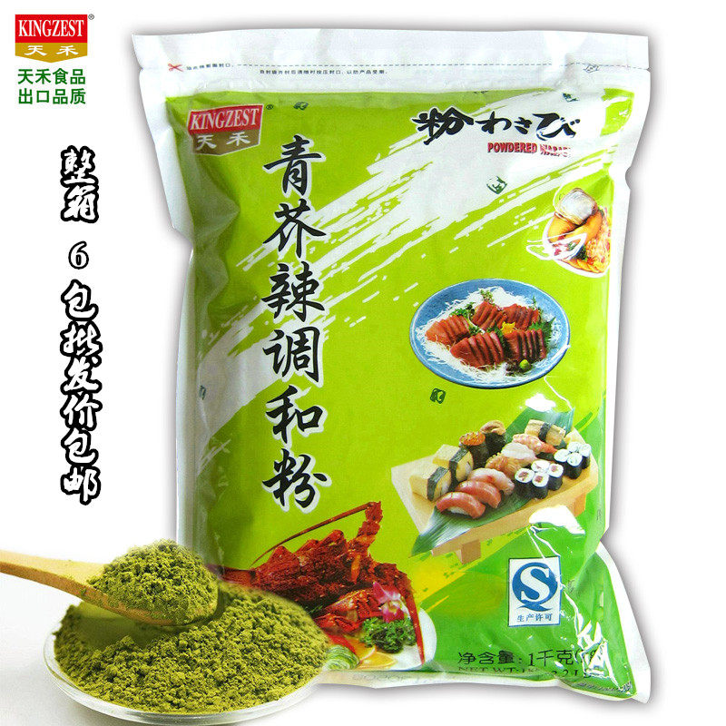 包邮日式山葵粉调味天禾青芥辣调和粉绿芥末青芥辣粉青介辣粉1kg