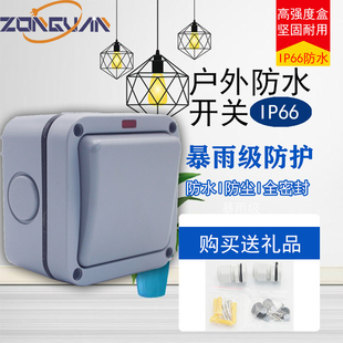 IP66密闭开关养殖业专用 户外防水开关20A防暴雨一开双控开关明装