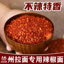 只香不辣中粗香儿不辣椒面家用清真兰州拉面馆专用牛肉面油泼辣子