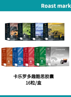 CARRARO卡乐罗意大利多趣酷思胶囊咖啡意式浓缩16个适配DG机器