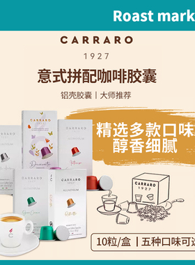 意大利进口卡乐罗意式拼配胶囊咖啡10粒装小胶囊香醇黑咖啡