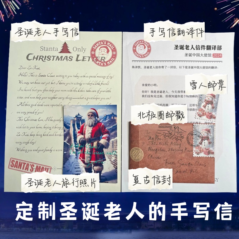 定制圣诞老人来信套装 | 亲笔信+旅行照+独家邮票+圣诞村同款邮戳