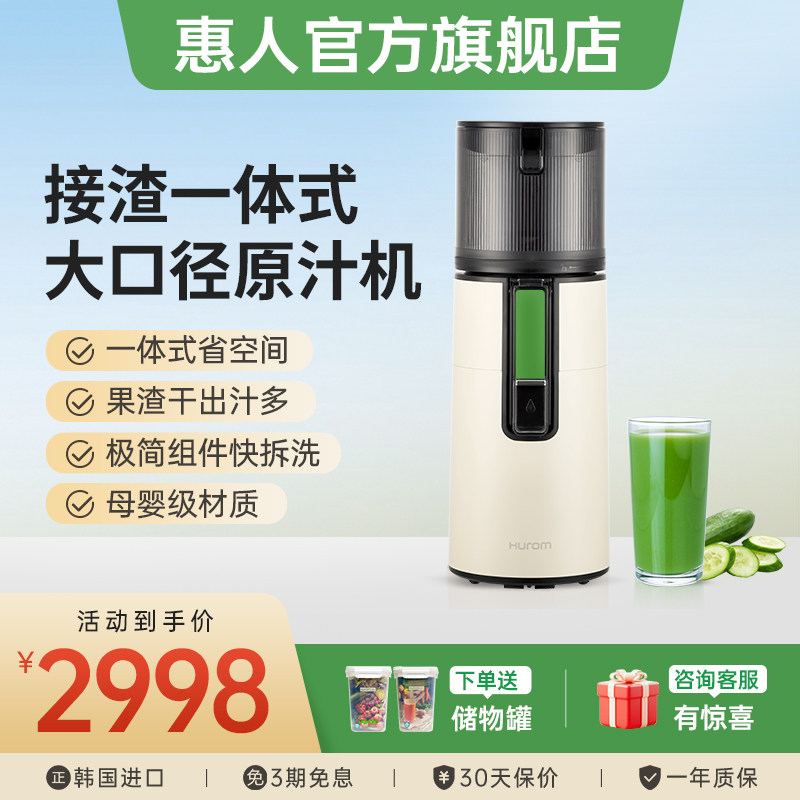 hurom惠人原汁机榨汁机大口径全自动慢磨干湿分离无刀片进口H401