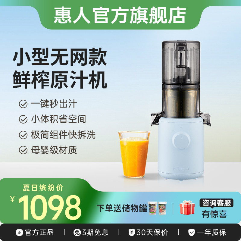 hurom惠人榨汁机原汁机全自动慢磨无刀片大口径干湿分离进口H310