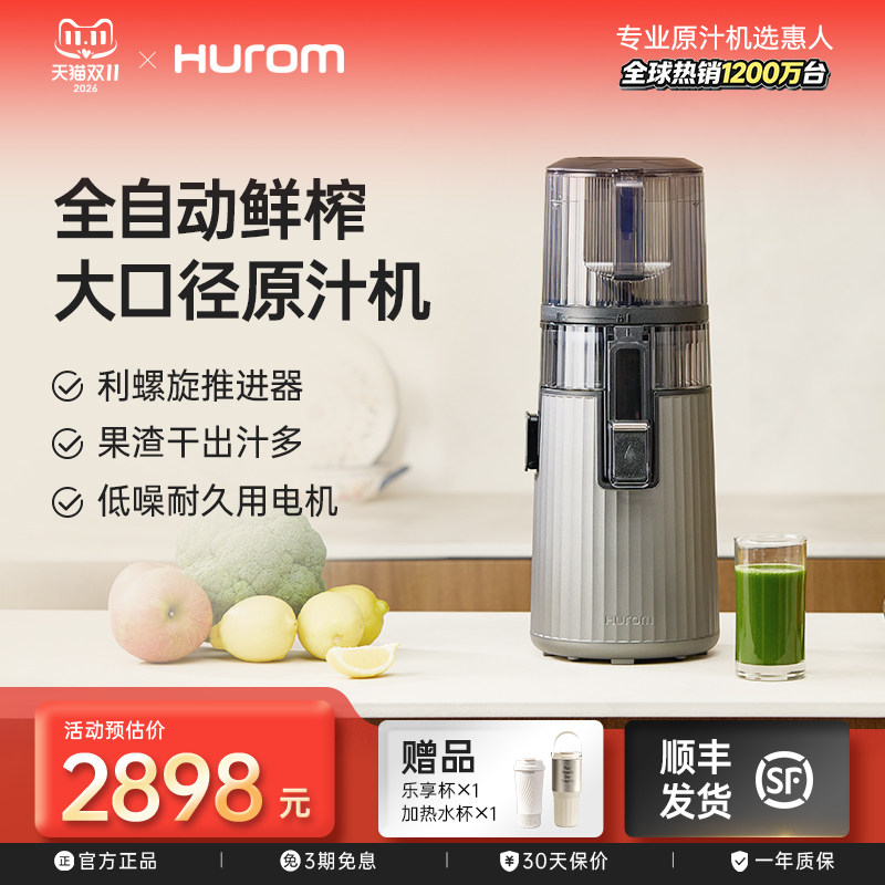 hurom惠人原汁机榨汁机大口径全自动慢磨干湿分离无刀片进口H70FW