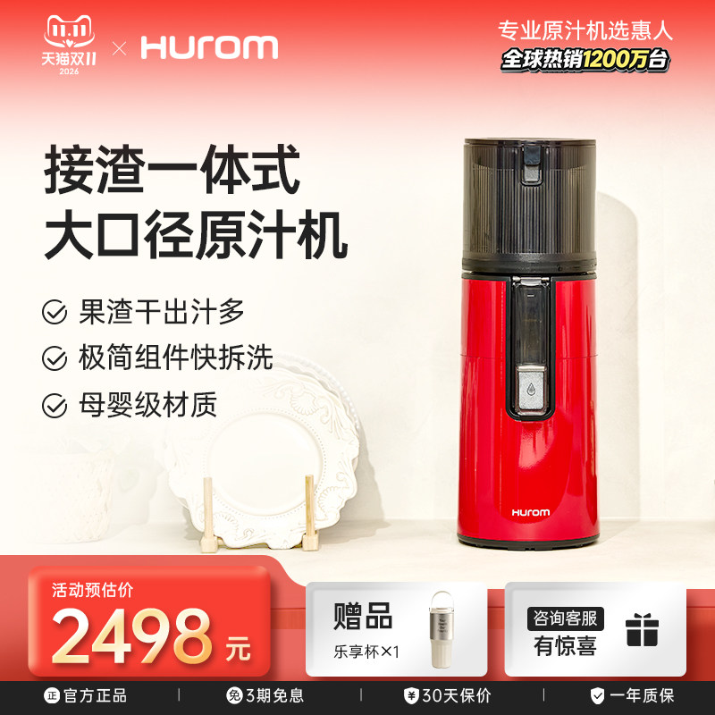 hurom惠人原汁机榨汁机大口径全自动慢磨干湿分离无刀片进口H401
