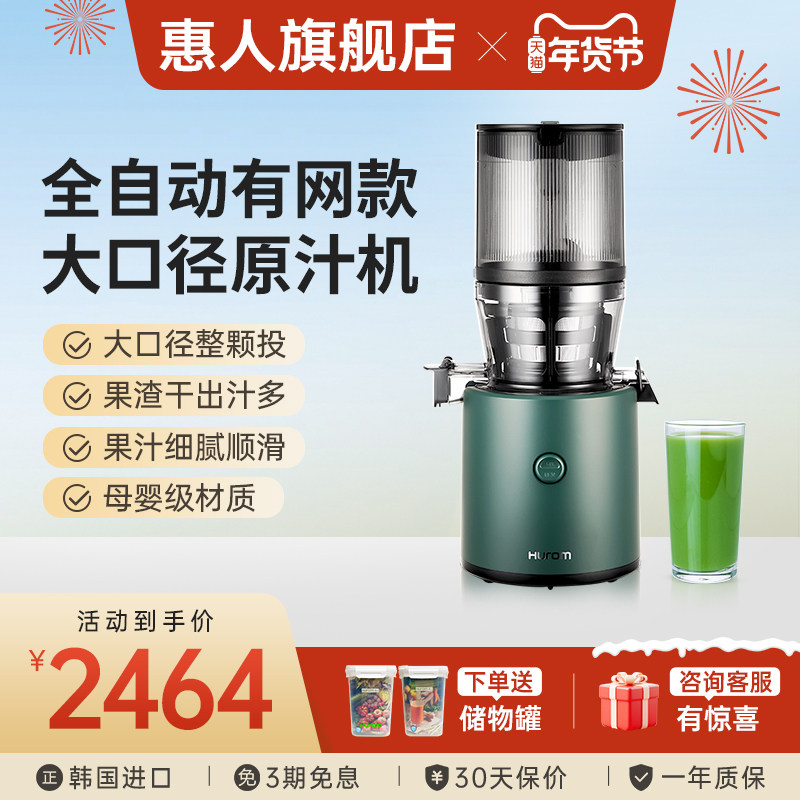 ���ڲ�����hurom����ե֭��ԭ֭��������֭����ȫ�Զ���ھ�����������H320 2464Ԫ