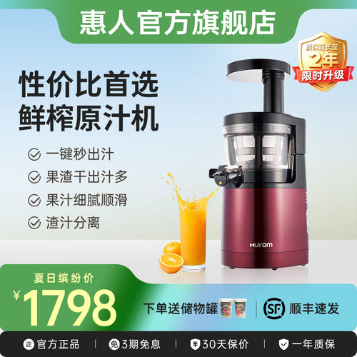 惠人进口原汁机慢榨汁渣分离二代