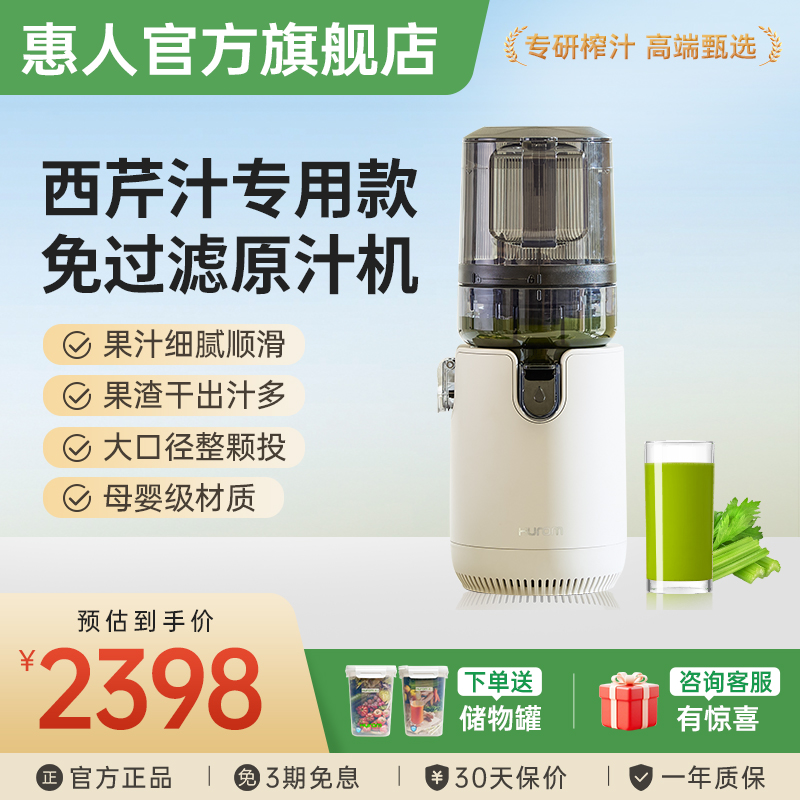 惠人大口径原汁机有网易清洗