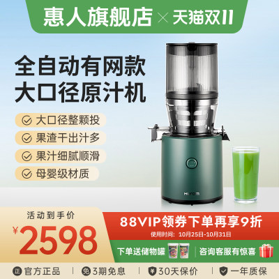 惠人新品原汁机榨汁韩国