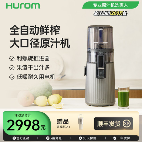 惠人榨汁机原汁机渣汁分离韩国