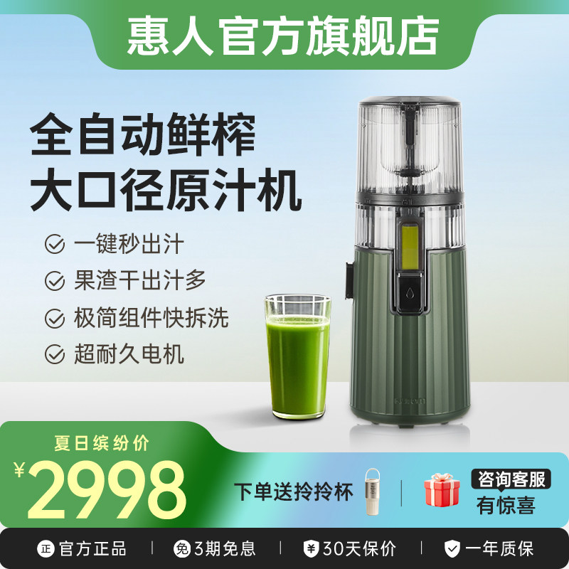 hurom惠人原汁机榨汁机大口径全自动慢磨干湿分离无刀片进口H70FW