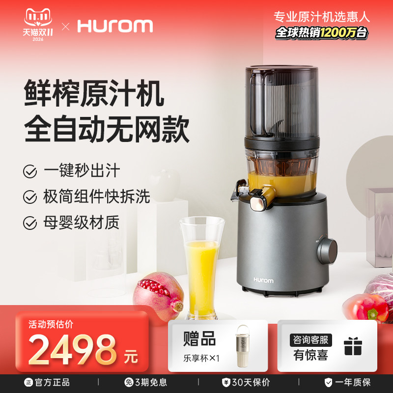 hurom惠人原汁机榨汁机全自动大口径易清洗慢磨渣汁分离进口H220