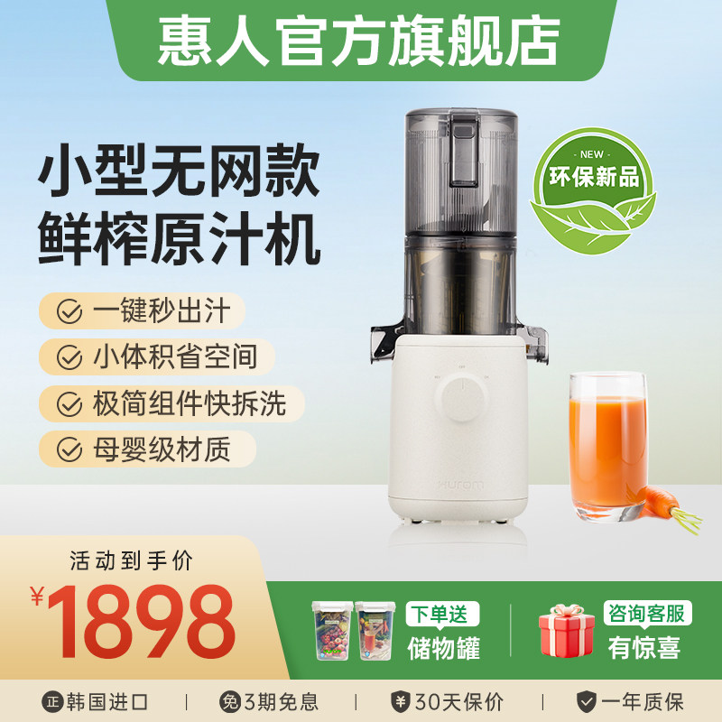 hurom惠人榨汁机原汁机全自动慢磨无刀片大口径干湿分离进口H310