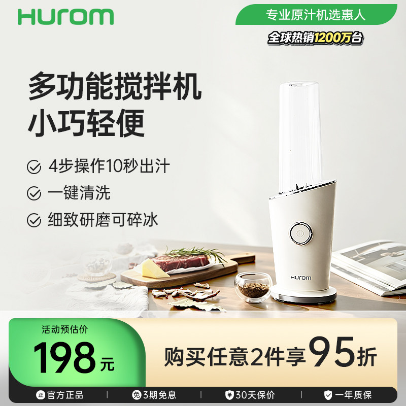 hurom轻食破壁机家用新款便破壁机