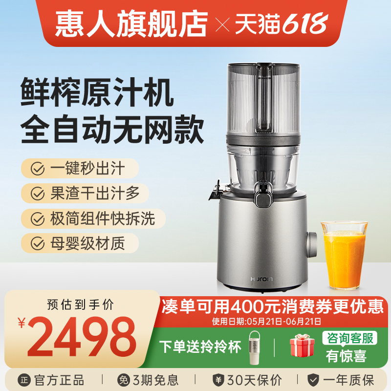 hurom惠人原汁机榨汁机全自动大口径易清洗慢磨渣汁分离进口H220