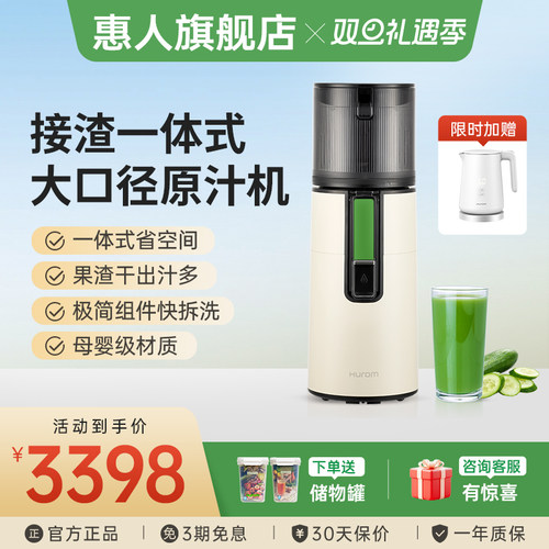 【旗舰店】hurom惠人原汁机榨汁机大口径渣汁分离家用料理机H401
