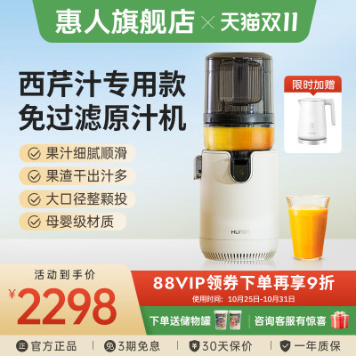 惠人大口径原汁机有网易清洗