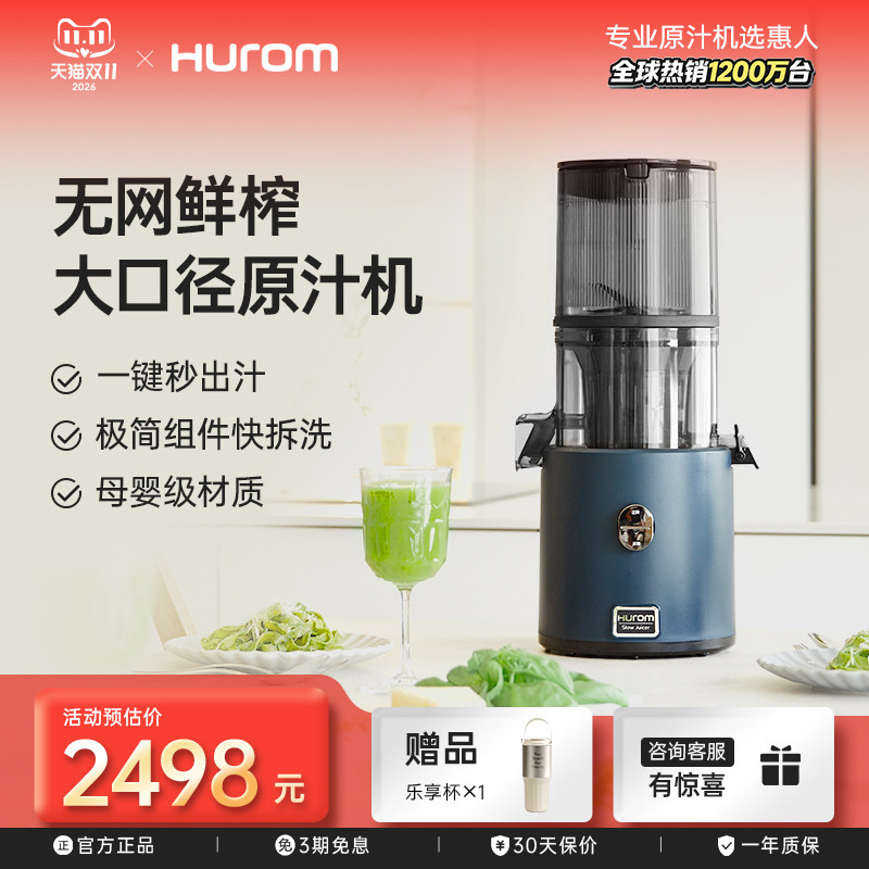 hurom惠人原汁机榨汁机全自动大口径易清洗慢磨渣汁分离进口H330P