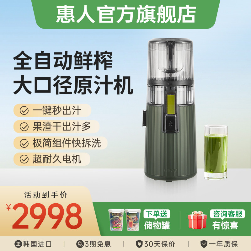 hurom惠人原汁机榨汁机大口径全自动慢磨干湿分离无刀片进口H70FW