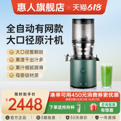 惠人新品原汁机榨汁韩国