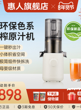 hurom惠人榨汁机原汁机料理机全自动小型家用渣汁分离进口H310