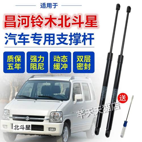 适配昌河铃木北斗星后备