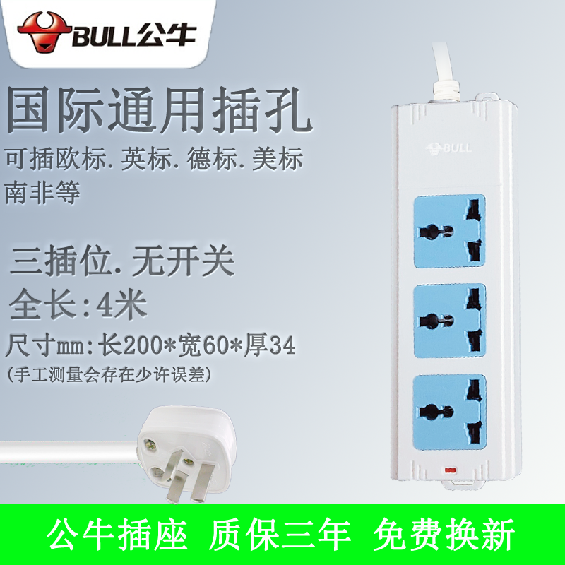 公牛插座排插老款万用孔圆孔欧标