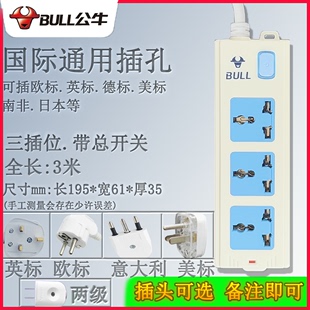 公牛插座香港15a万用英标欧标美标圆头大三孔圆孔笔记本插排3 6米
