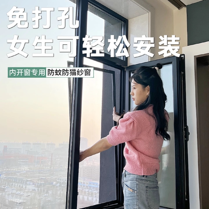 内开窗专用纱窗304不锈钢金刚网高透自装免打孔防蚊猫鼠简易自粘
