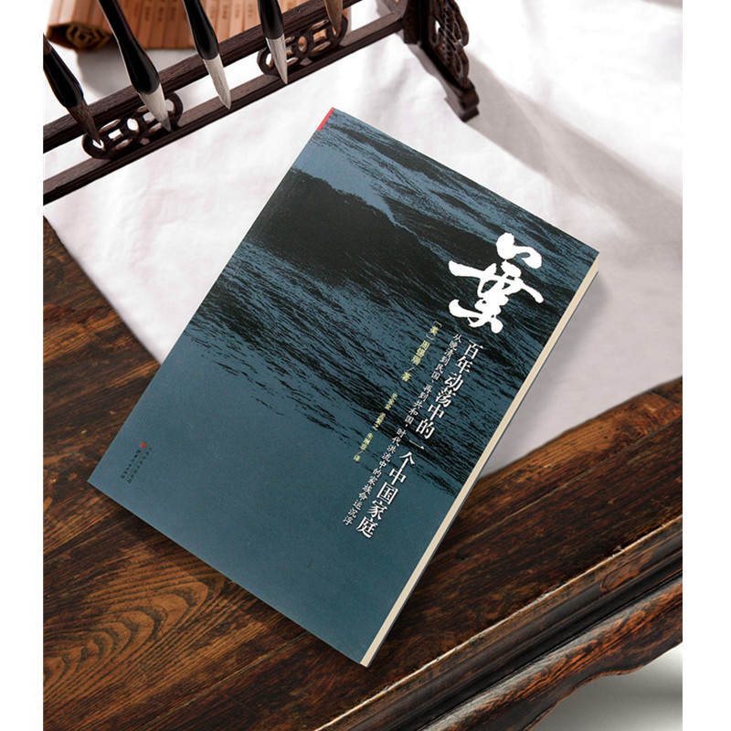 现货正版百年动荡一个中国家庭