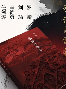 一版一印《秦汉史讲义》 2024年搜狐网年度好书；豆瓣网年度历史·文化图书。《新周刊》·刀锋图书冬季榜单