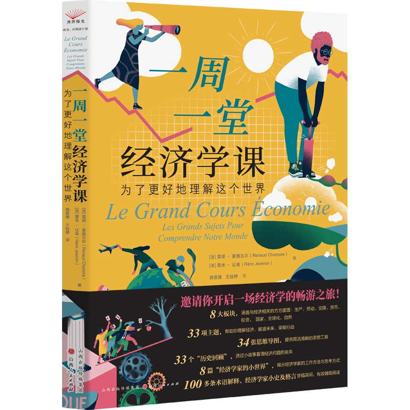 现货正版《一周一堂经济学课》图文并茂的通识读物