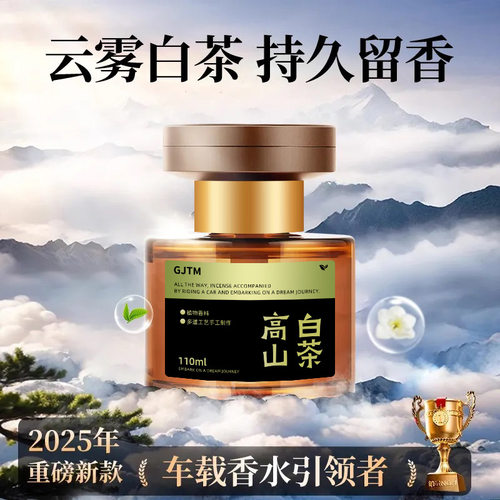 乌木玫瑰车载香薰持久留香