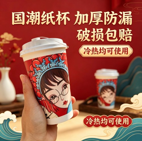 一次性带盖国潮风奶茶杯豆浆咖啡纸杯商用热饮杯子奶茶店专用