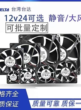 台达4 5 6 7 8 9 12cm厘米12V24V静音功放变频器电源机箱散热风扇