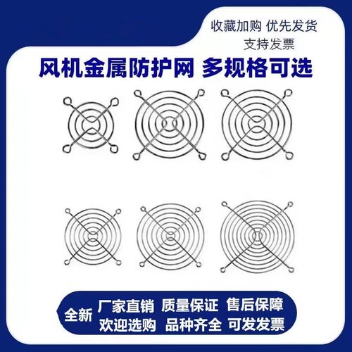 4CM 5CM 6CM 8CM 9CM 12CM 14CM厘米 散热风扇风机铁防护网防护罩