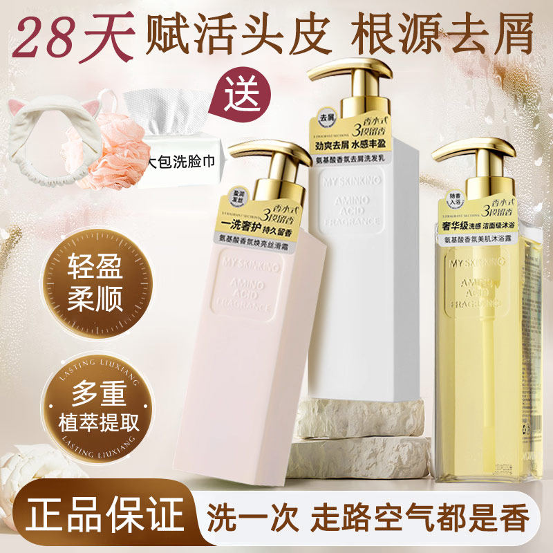 植物香氛洗发水护发素持久留香