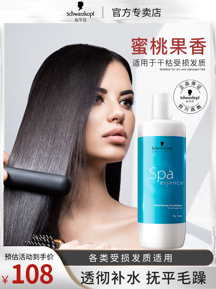 施华蔻专业水漾精华滋养洗发水蜜桃果香补水修护改善干枯受损毛躁
