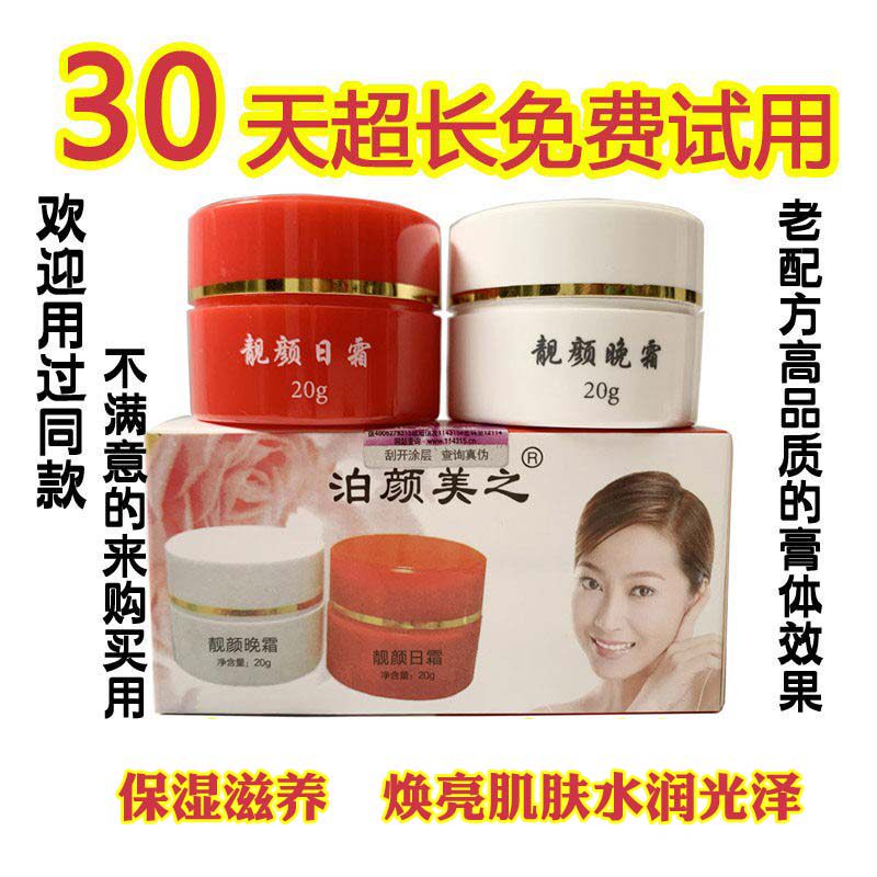 无锡红白瓶保湿滋养日晚霜焕亮肌肤水润 光泽官方正品脸部护肤品