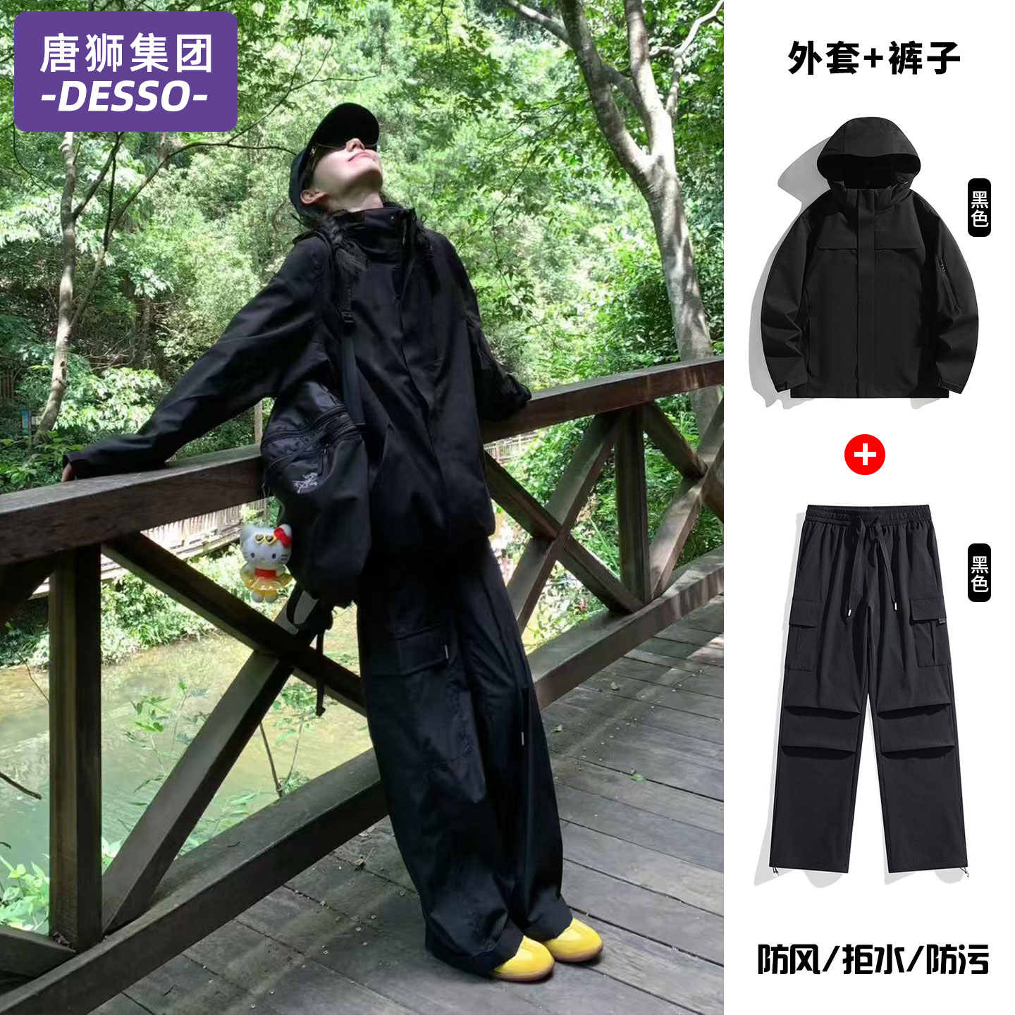 唐狮集团DESSO冲锋衣套装女春秋