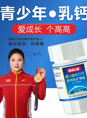 安乃丐乳钙乳矿物盐青少年儿童成长水解蛋黄粉γ氨基丁酸营养成长